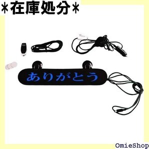 Yahoo!ニュースで紹介 ありがとうランプ カー用品 クルマ好き 月虹 サンキューハザード ブルー ありがとう 2811