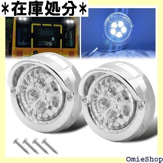マーカーランプ サイドマーカー LED ランプ トラッ 車幅灯 24V兼用 高輝度 5LED 丸型 2個セット 2840
