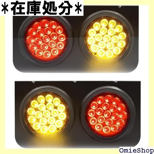 LED トラック テールランプ 24V トレーラー ラ ック 照明 ハイ・ローレッド 赤と黄光 防水 2個セット 2894