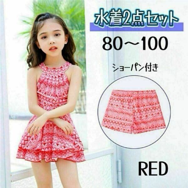 子供水着 ワンピース水着 キッズ こども ストレッチあり かわいい 夏 プール 海 女の子 赤 レッド 110〜120