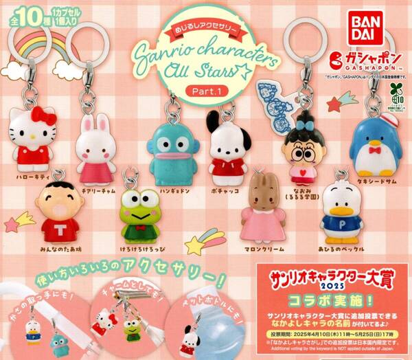 ★★★【送料込み】即決!サンリオキャラクターズ オールスターズ めじるしアクセサリー Part.1 全10種 キティ/ハンギョドン/カプセルトイ★