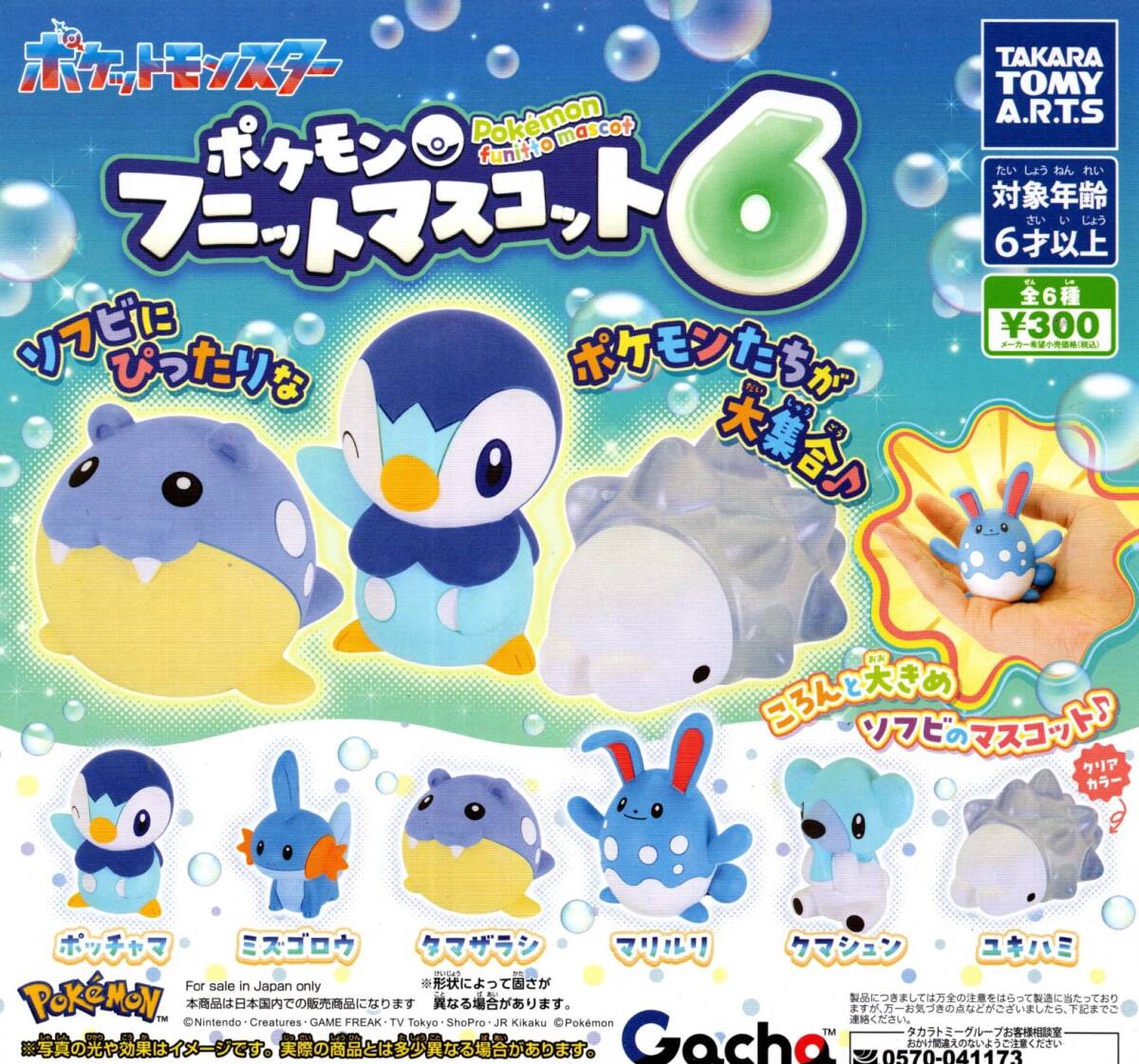 ポケモン タマザラシ フィギュア + ガチャガチャ 8匹 まとめ売り 2025年最新】Yahoo!オークション -タマザラシ