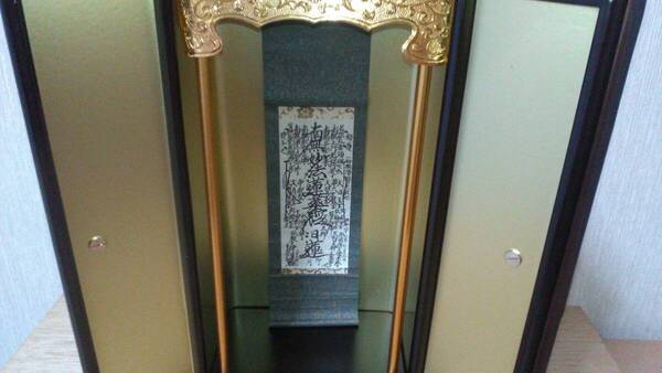 日蓮正宗 創価学会 日蓮大聖人 お守り御本尊 大石寺66世日達上人 ミニ仏壇付き