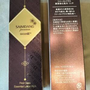 SAIMDANG サイムダン プレミアム ファーストクラス 美容液化粧水 リッチ 1本です