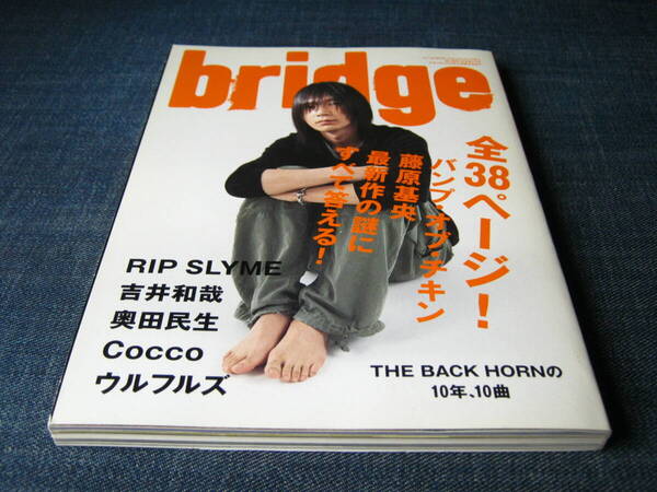 BRIDGE55バンプオブチキン藤原基央吉井和哉RIP SLYME奥田民生COCCOウルフルズTHE BACK HORN