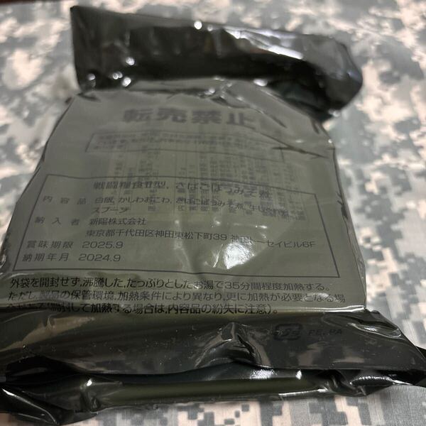 戦闘糧食 II型 レーション さばごぼうみそ煮