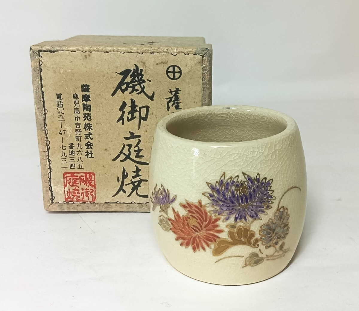 蓋置 薩摩焼 橋本陶正山 値下げ‼️ Yahoo!オークション -「蓋置き」(薩摩) (日本の陶磁)の落札相場