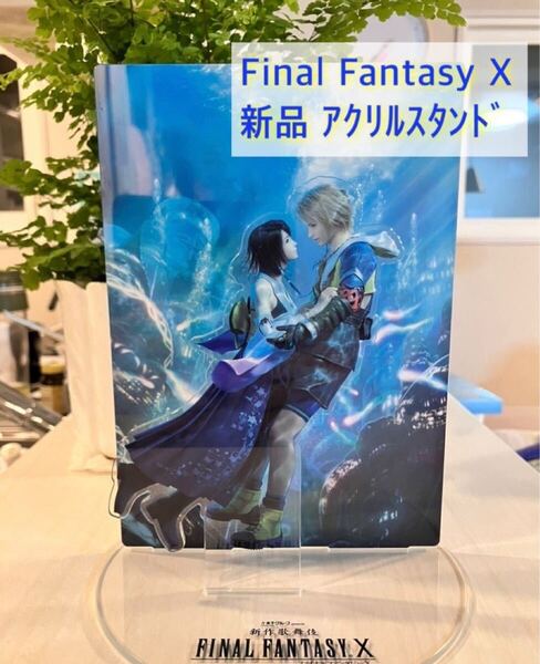 【限定非売品】 新作歌舞伎 FINAL FANTASY Ⅹ ファイナルファンタジー10 FF10 アクリルスタンド ティーダ ユウナ FFX プレイアーツ改