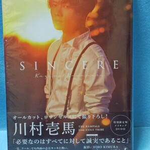 【送料込】SINCERE 川村壱馬ファーストフォトエッセイ 特別限定版DVD付 写真集/本/シュリンク包装/THE RAMPAGE/シンシア