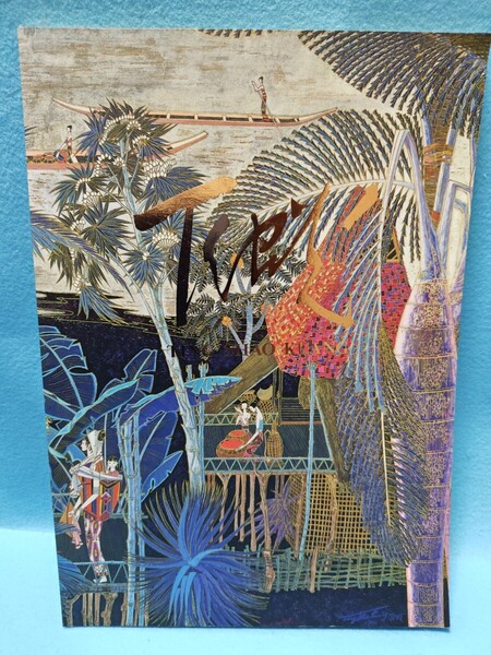 【送料込】丁紹光 1991年 作品集 ティン・シャオ・クァン/ting shao kuang/画集/図録/絵画/アート/芸術/本/サイン入り