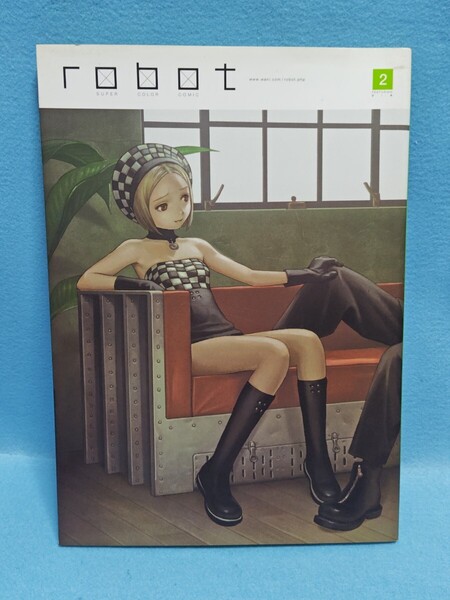 【送料込・即決】村田蓮爾責任編集 robot vol.2 2005年初版/イラスト集/画集/作品集/漫画家/安倍吉俊/田島昭宇/浅田弘幸/SABE/YUG
