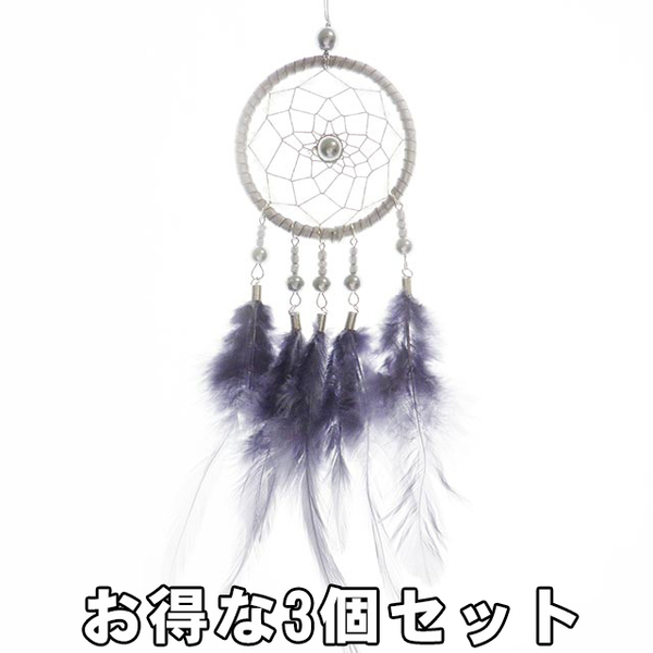 ドリームキャッチャー 車 カー用品 ルームミラー アクセサリー 飾り 羽 おしゃれ プレゼント ハンドメイド 雑貨 シルバー 3個 丸 円