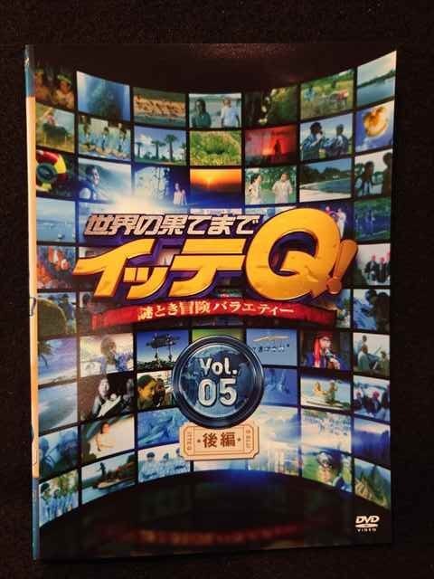 (未使用･未開封品)　世界の果てまでイッテQ! Vol.5 [DVD] df5ndr3 Amazon.co.jp: 世界の果てまでイッテQ! Vol.5 [DVD] : DVD