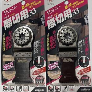 ゼットソーマルチ 際切用33 2枚 マルチツール用 替刃 Zソー