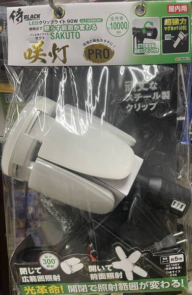新モデル!! 侍BLACK 咲灯PRO サクト LEDクリップライト 90W 全光束約10000ルーメン マグネット付 5mコード 270度回転連結コンセント付