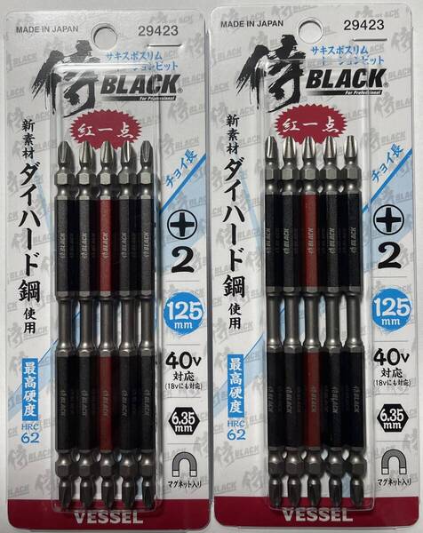 10本 ベッセル 侍ブラック サキスボスリムトーションビット 125ミリ 5本×2 ダイハード鋼 マグネット入り 18 40Vインパクトドライバ対応