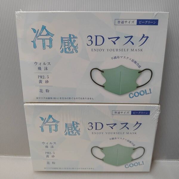 CICIBELLA 冷感3Dマスク ピーグリーン 40枚