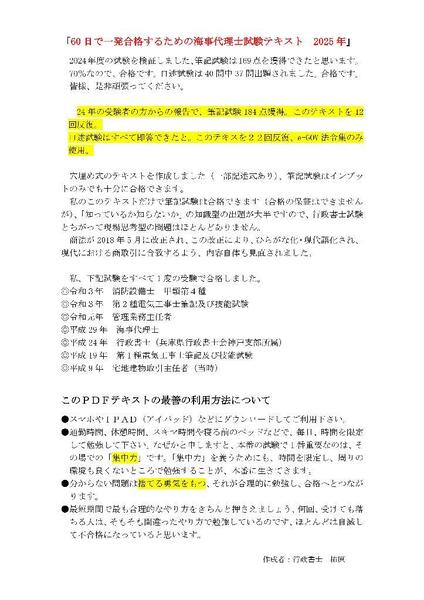 60日で一発合格するための海事代理士試験テキスト 2025年 PDF