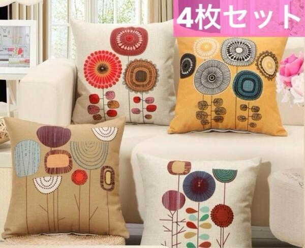 新品 クッションカバー 北欧 花柄 4点セット おしゃれ 45×45 セット 座布団 インテリア カバー クッション