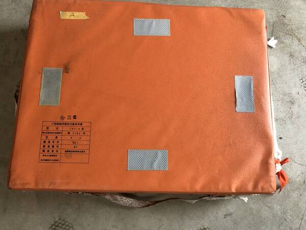 ◆激安売切!中古品 小型船舶用固型式救命浮器 TKF-4型 整理記号C