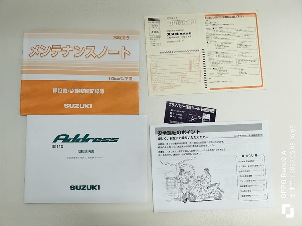 送料無料 スズキ アドレス110 UK100 CE47A 取り扱い説明書 SUZUKI