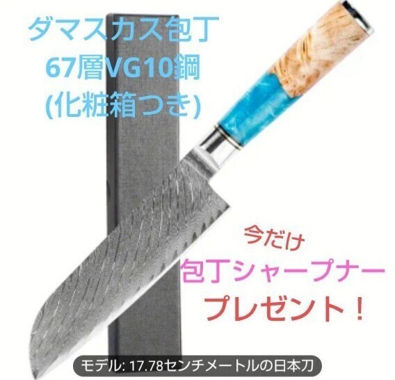 ◆ダマスカス包丁◆ 三徳包丁 プレゼント付き 万能シェフナイフ V金10号