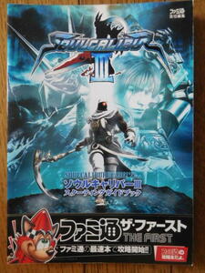 PS2攻略本 ファミ通ザ・ファースト ソウルキャリバー3 スターティングガイドブック 初版