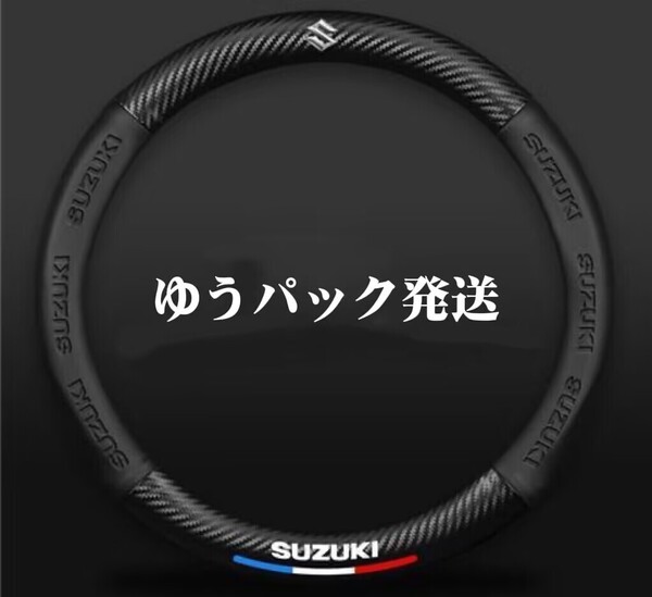 スズキ ハンドルカバー レザー製 ステアリングカバー 滑り止め 握りやすい O型 カーボン調 Sサイズ