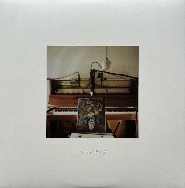 haruka nakamura『スティルライフ』自主レーベルLP 灯台 orbe LUCA arca ルックバック 環境音楽 ミュートピアノ 川内倫子 牧野伊三夫