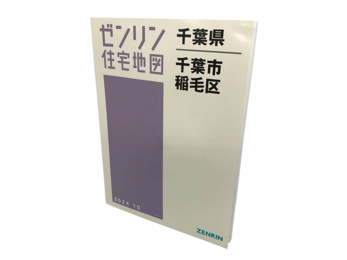 2025年最新】Yahoo!オークション -ゼンリン住宅地図 千葉の中古 2025年最新】Yahoo!オークション -ゼンリン住宅地図 千葉の中古