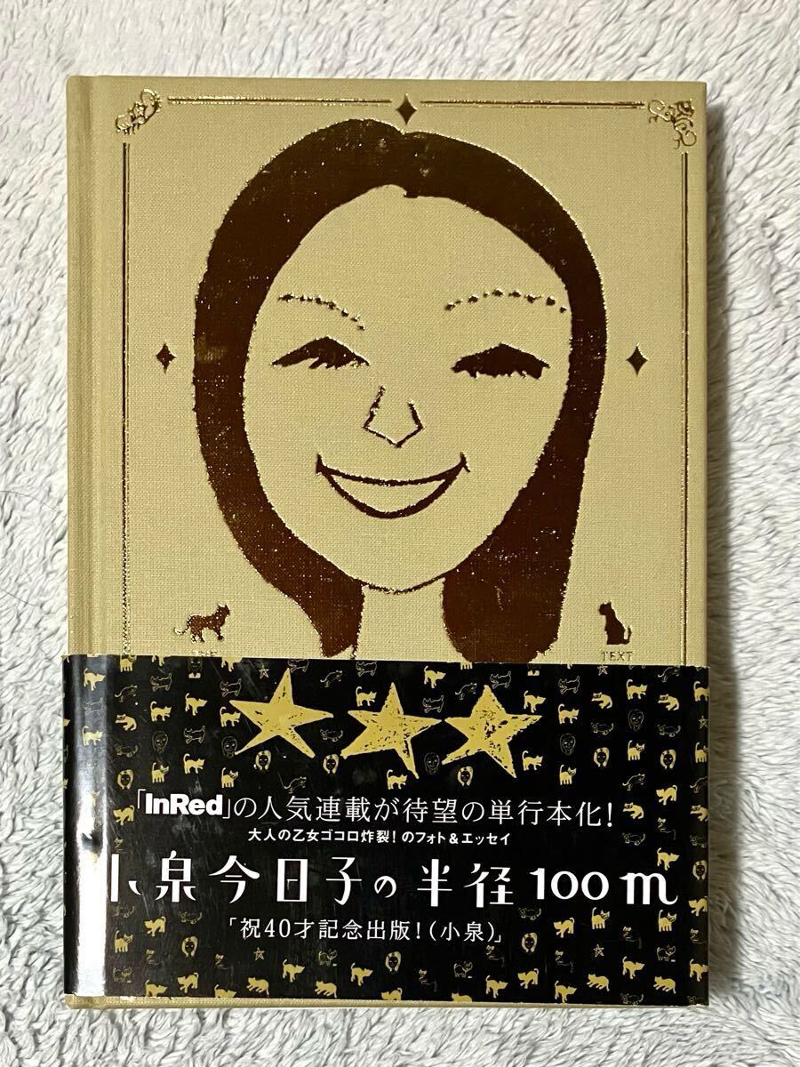 小泉今日子 ツアーグッズ タオル