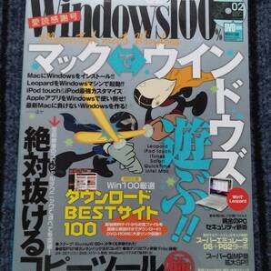 《即決》Windows100% 2008年2月号