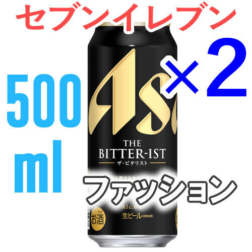 2個 アサヒ ザ・ビタリスト 500ml 生ビール (フ