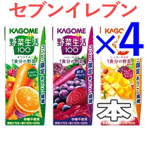 4個 野菜生活100 200ml (ほ