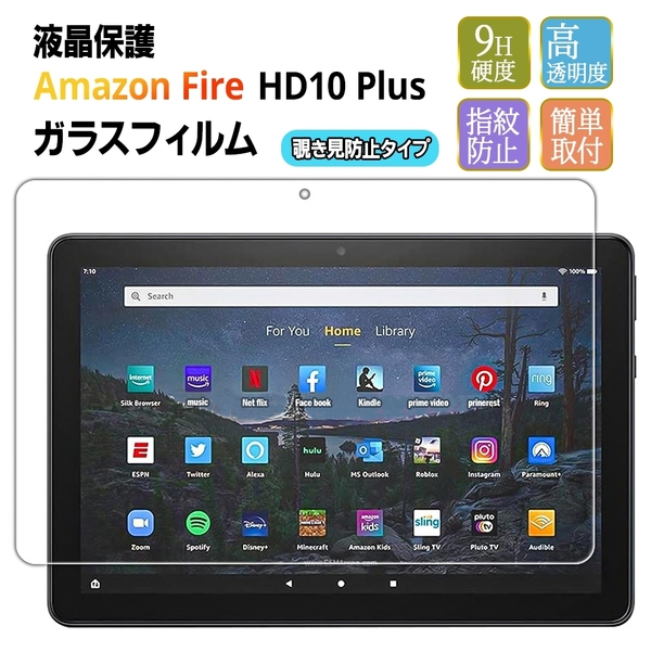 1枚 Fire HD10 plus 2021 液晶保護フィルム 強化ガラス仕様 管理番号1