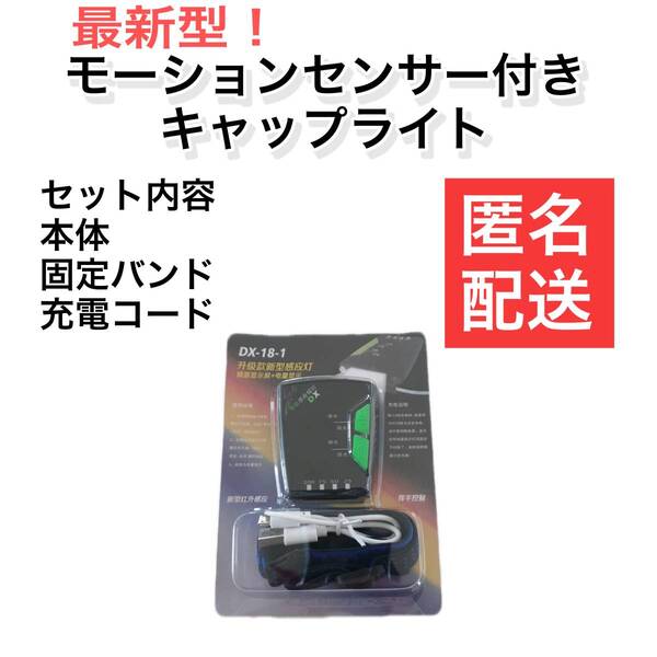 センサー付きキャップライト 充電式 キャップライト 懐中電灯 ヘッドライト ヘッドランプ 管理番号3