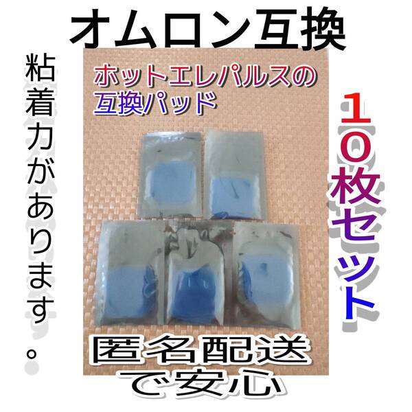 オムロン互換 ホットエレパルス パッドHV-PAD2 3対応 対応機種 HV-F311 HV-F320-PK HV-F320-BW HV-F310 HV-F04 HV-F06 HV-F14