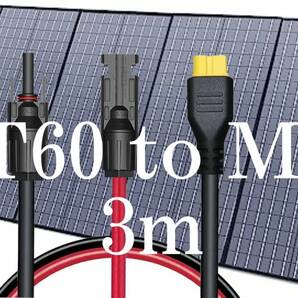 訳アリ品 3m XT60(メス)to MC4変換延長ケーブル12AWG コネクタ MC4 XT60 太陽光発電 太陽光パネル