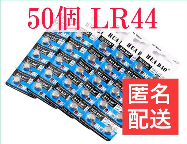 50個 LR44(AG13)アルカリボタン電池 管理番号621