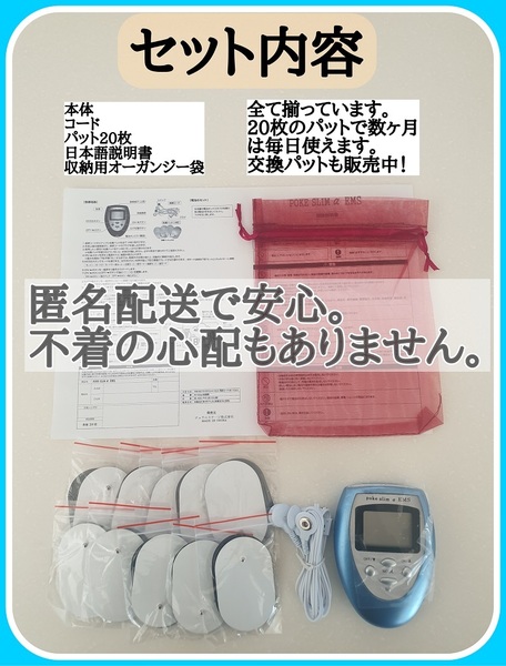 本体1+パッド20枚+日本語説明書+収納袋 ポケスリムα EMSのセット マッサージ器 低周波治療器 パルティール ツインビートpro