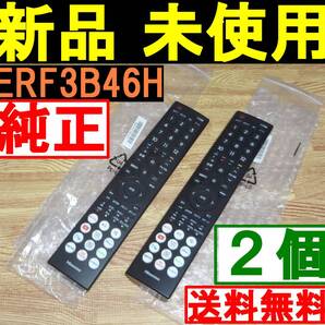★2個セット★新品未使用★送料無料★保証付★スピード発送★Hisense ハイセンス★TVリモコン★ERF3B46H @75UX 65UX 55U8K 65U8K 75U8K
