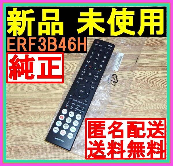★★■新品未使用■★★送料無料★安心の保証付□スピード発送●Hisense ハイセンス★TVリモコン★ERF3B46H @75UX 65UX 55U8K 65U8K 75U8K