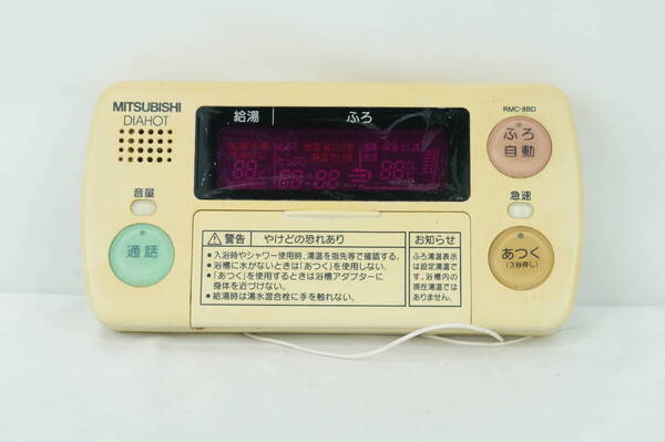 MITSUBISHI DIAHOT RMC-8BD 三菱 給湯器リモコン 浴室リモコン K2410_138