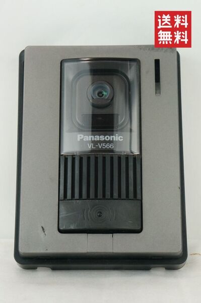 【動作確認済/送料無料】Panasonic パナソニック VL-V566 カラーカメラ玄関子機 ドアホン K254_160