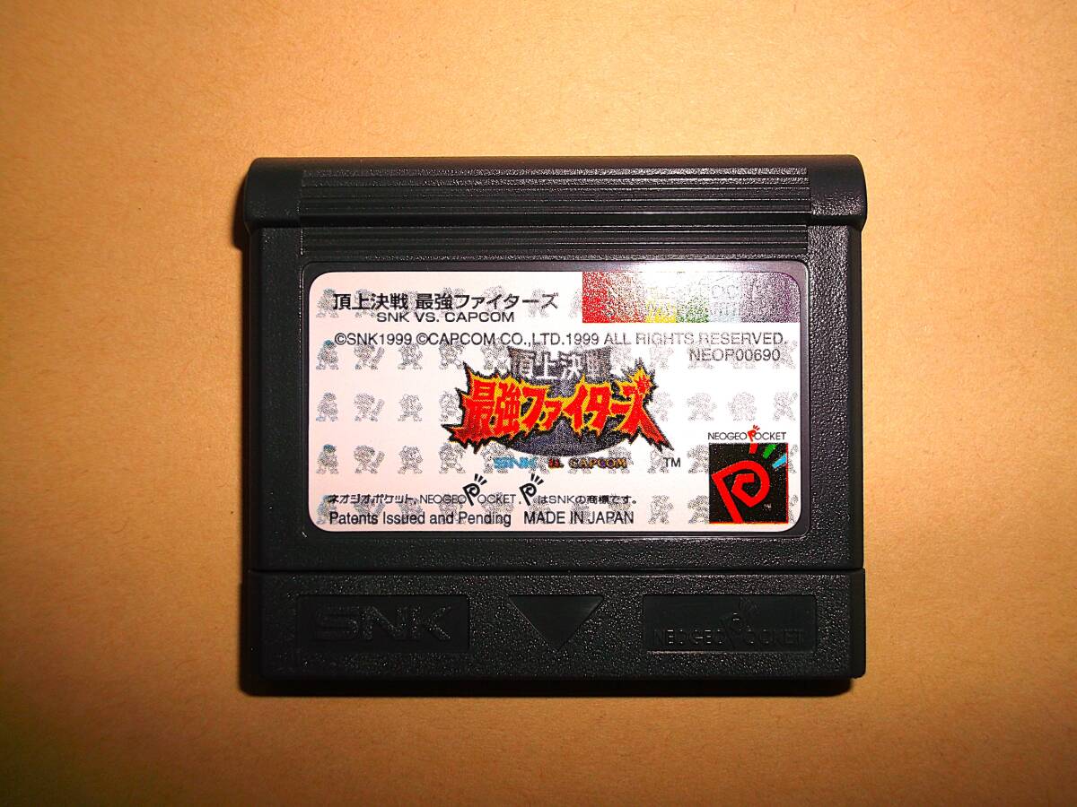 本日より、ネオジオポケットカラーの人気タイトル『頂上決戦