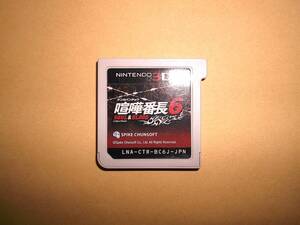 3DS 喧嘩番長 6 ソフトのみ 動作確認済!