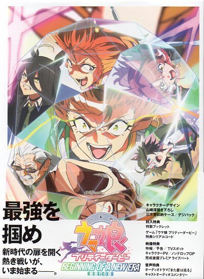 Blu-ray『劇場版 ウマ娘 プリティーダービー 新時代の扉(豪華版)』