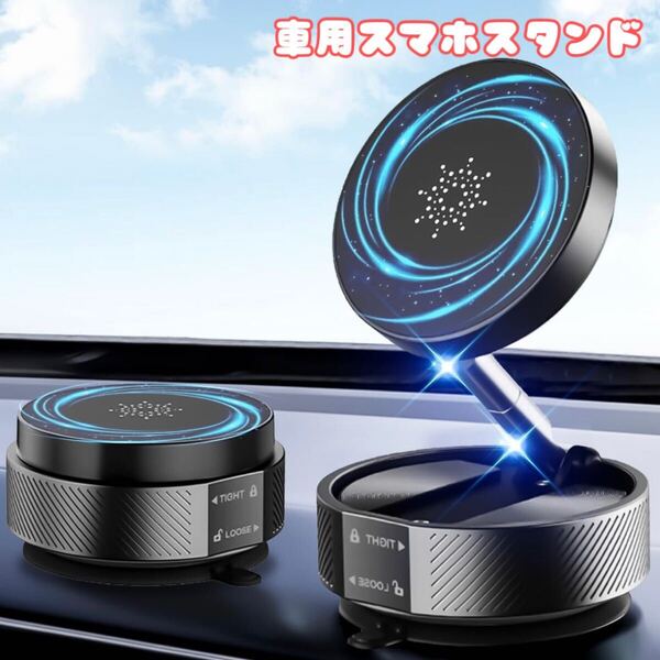 スマホホルダー 車 マグネット【2025 真空吸盤+磁力の最強スマホスタンド