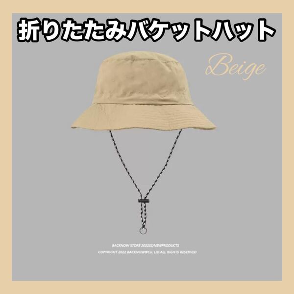 【ベージュ】バケット サファリ ハット コンパクト 折りたたみ アウトドア 撥水 UVカット ユニセックス 速乾 持ち運び 旅行 紫外線 日焼け