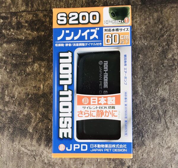 日動 ノンノイズ S200 ②269 吐出流量 約0.5~2.0L/分 流量調整ダイヤル付 吐出口:1 適合水槽の目安:30cm~60cm 4975677011269